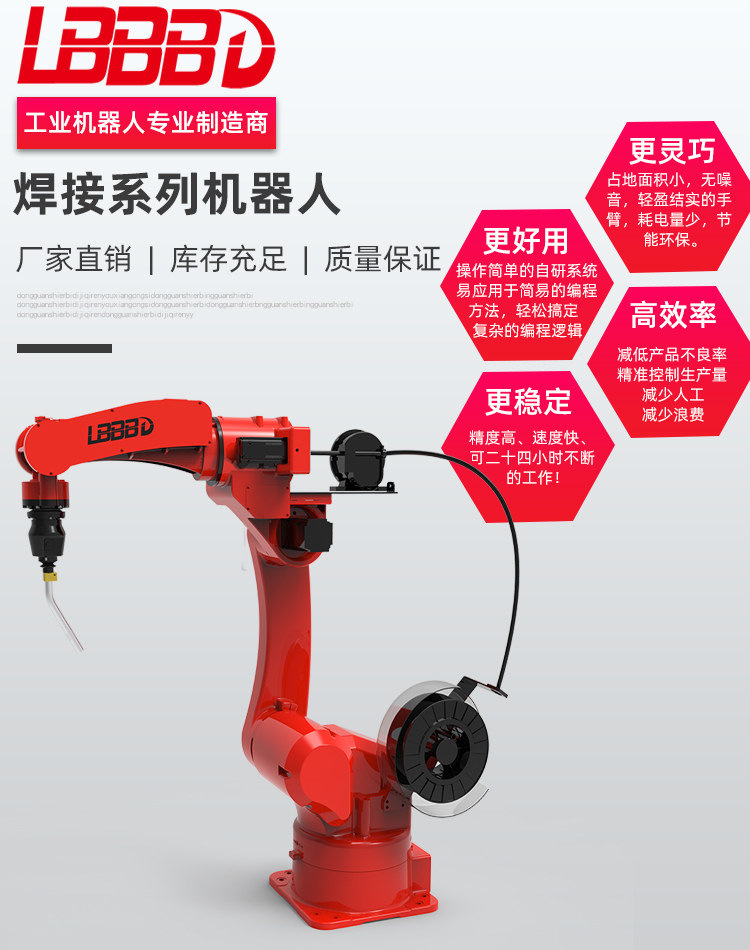 焊接機器人